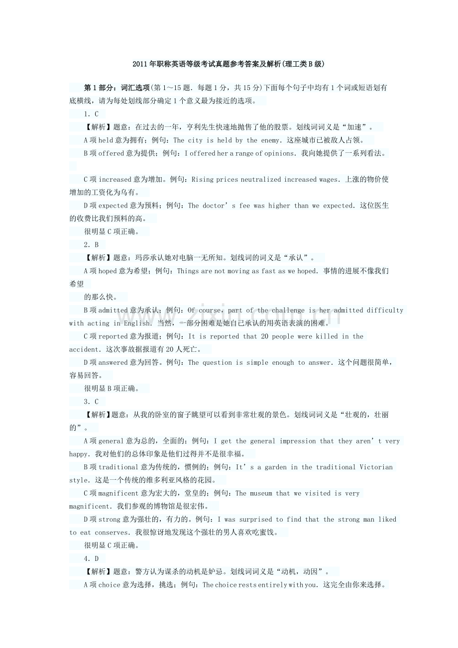 职称英语习题2.doc_第1页