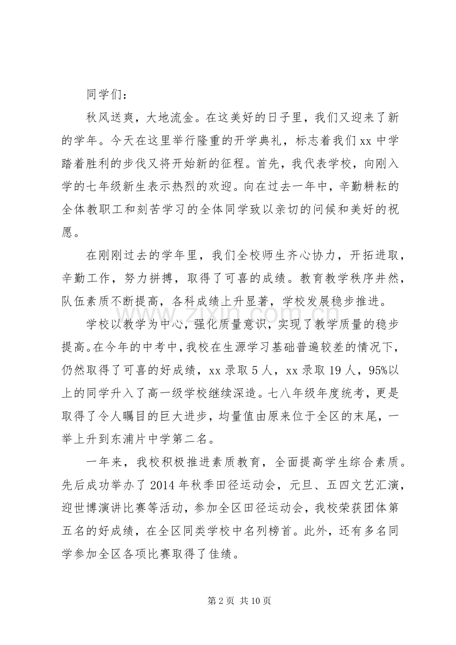 秋季初中开学典礼校长讲话稿4篇.docx_第2页