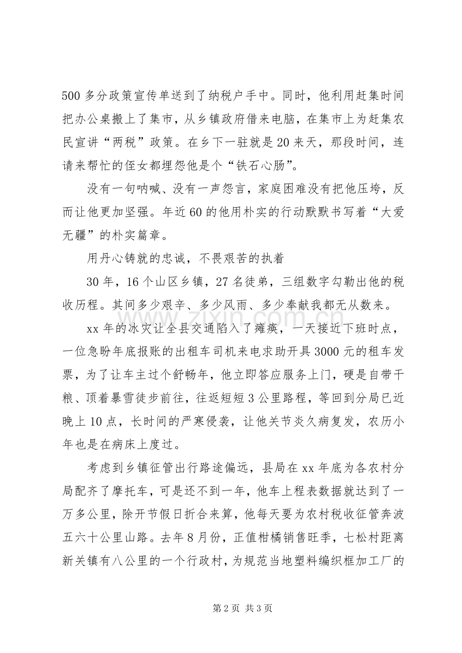 税务系统先进事迹演讲稿.docx_第2页