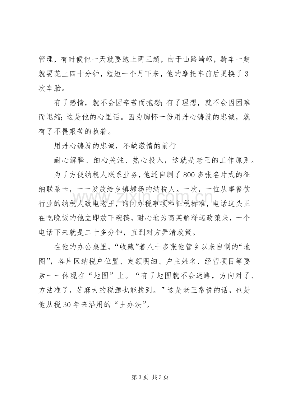 税务系统先进事迹演讲稿.docx_第3页