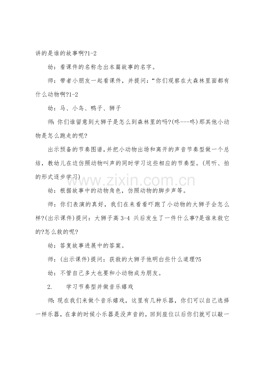 大班语言小老鼠和大狮子教案反思.doc_第2页