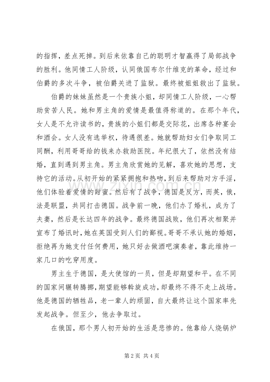 巨人的陨落读后感1400字.docx_第2页