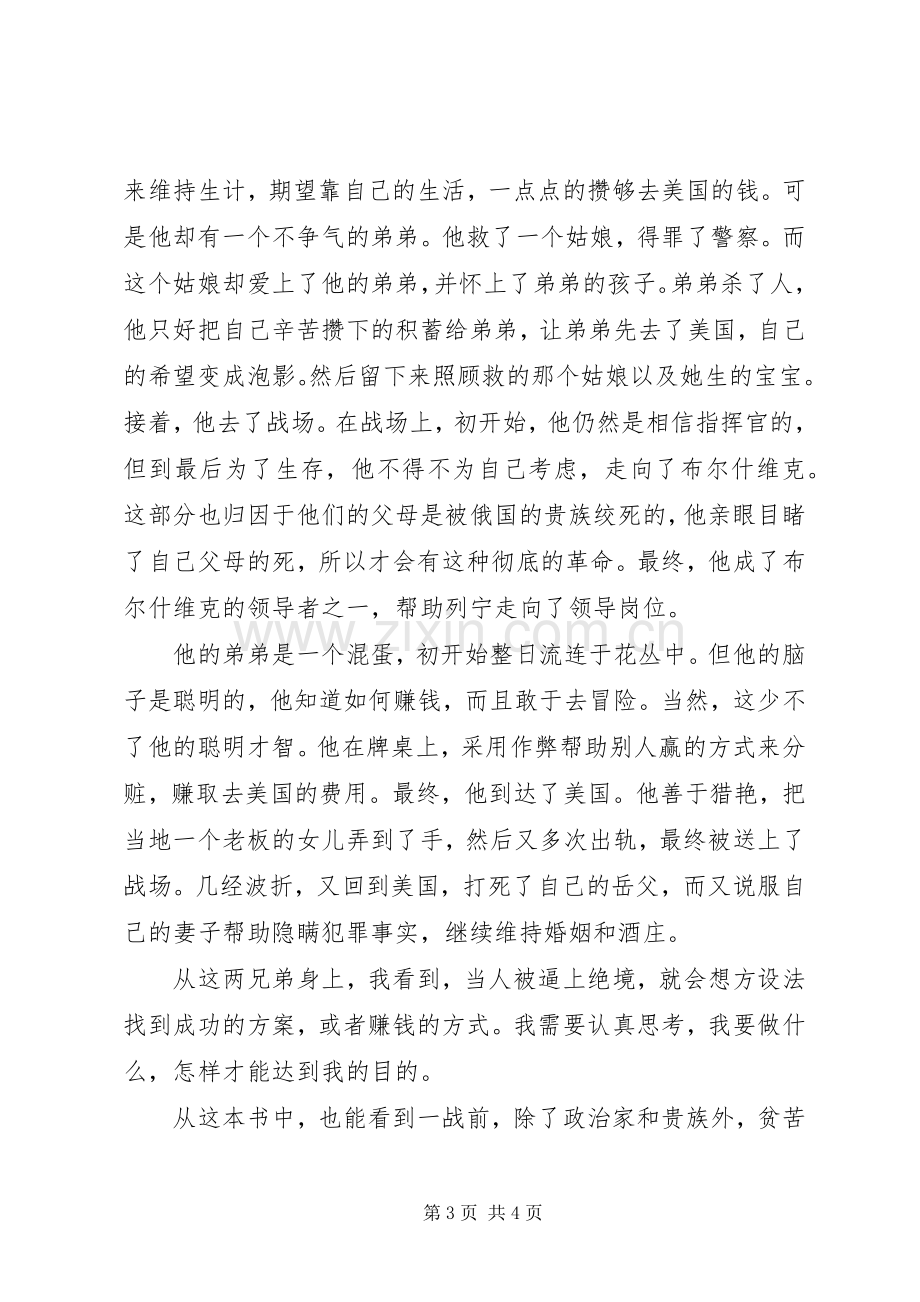 巨人的陨落读后感1400字.docx_第3页