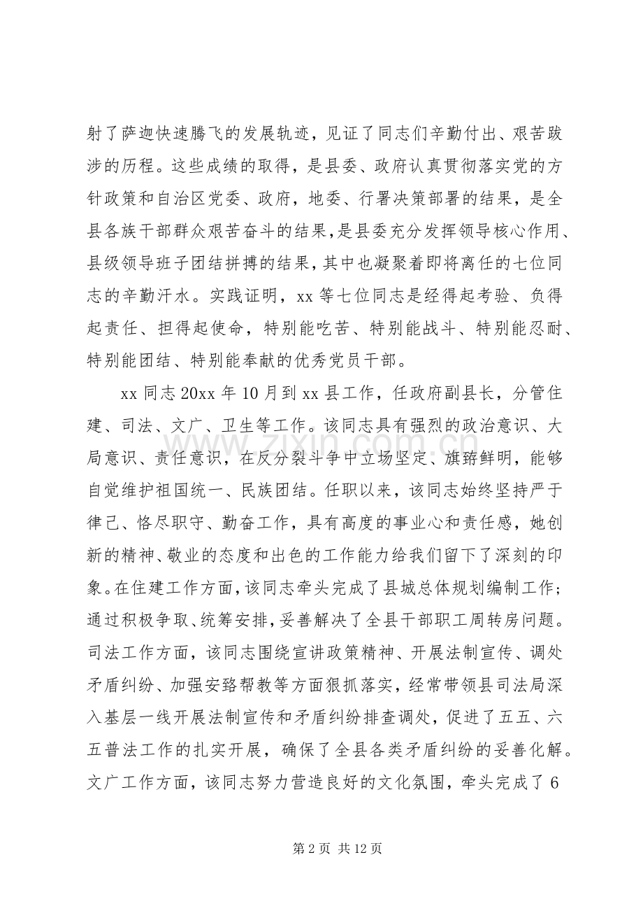 欢送旧领导迎接新领导讲话.docx_第2页