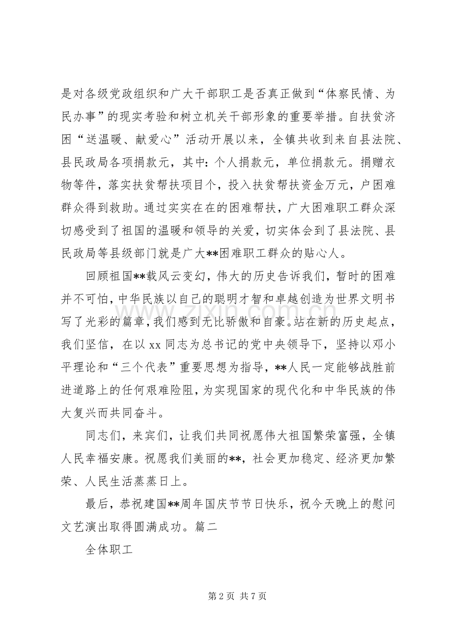 国庆节慰问讲话.docx_第2页