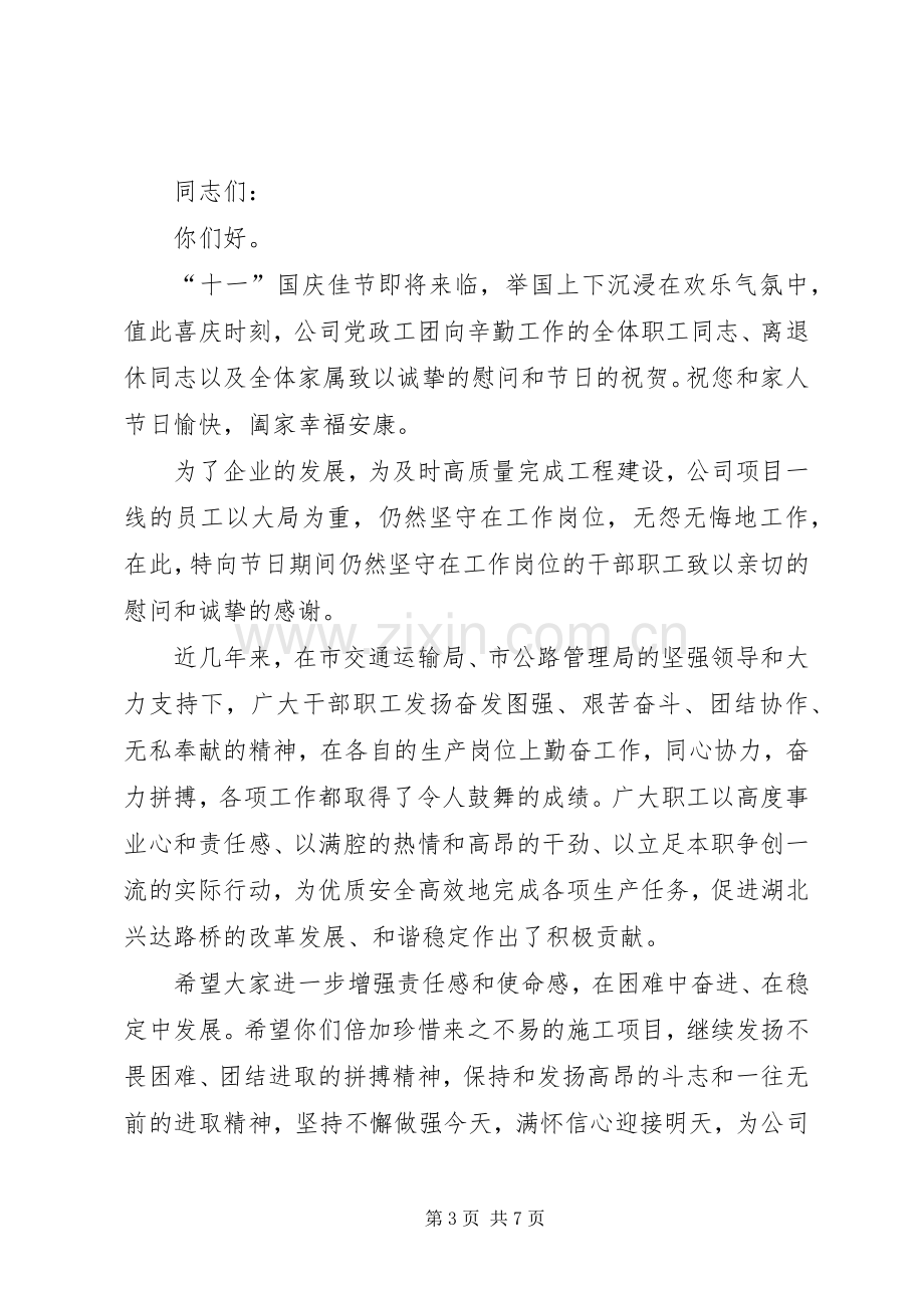 国庆节慰问讲话.docx_第3页