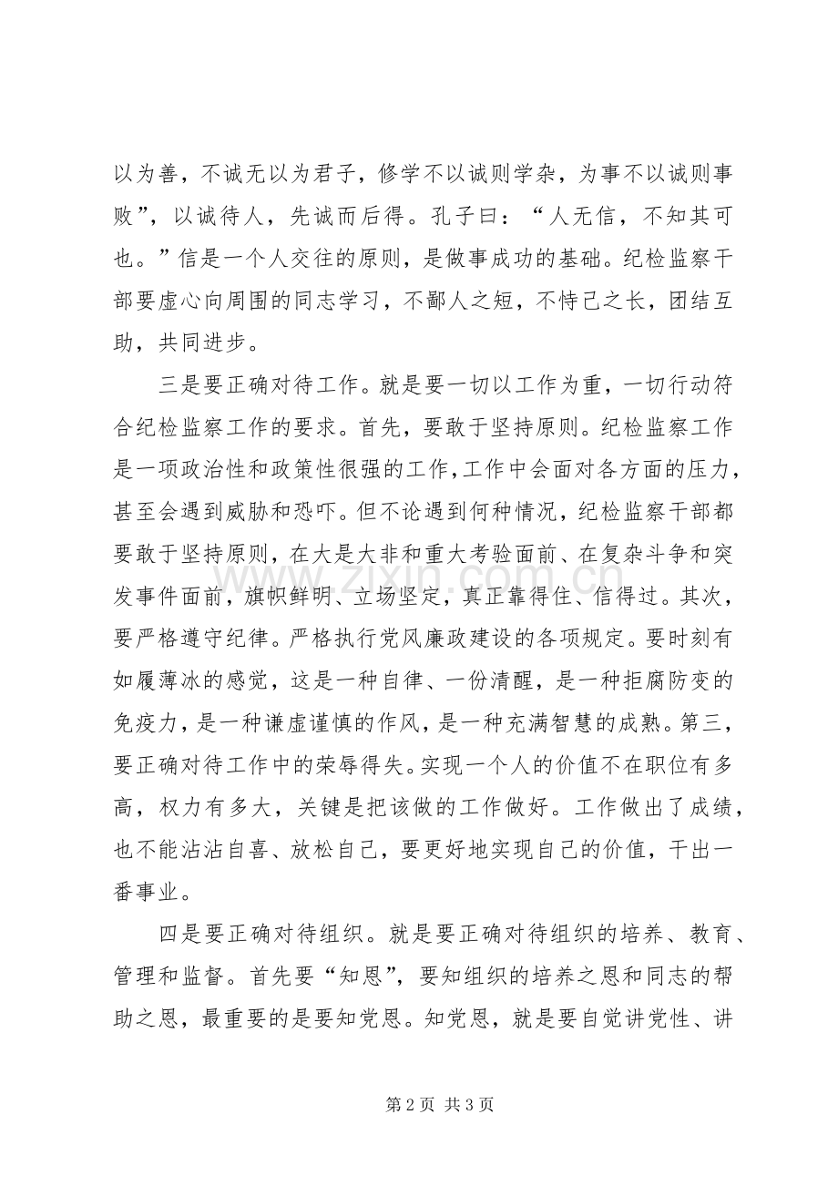 在纪检监察工作座谈会上的发言.docx_第2页