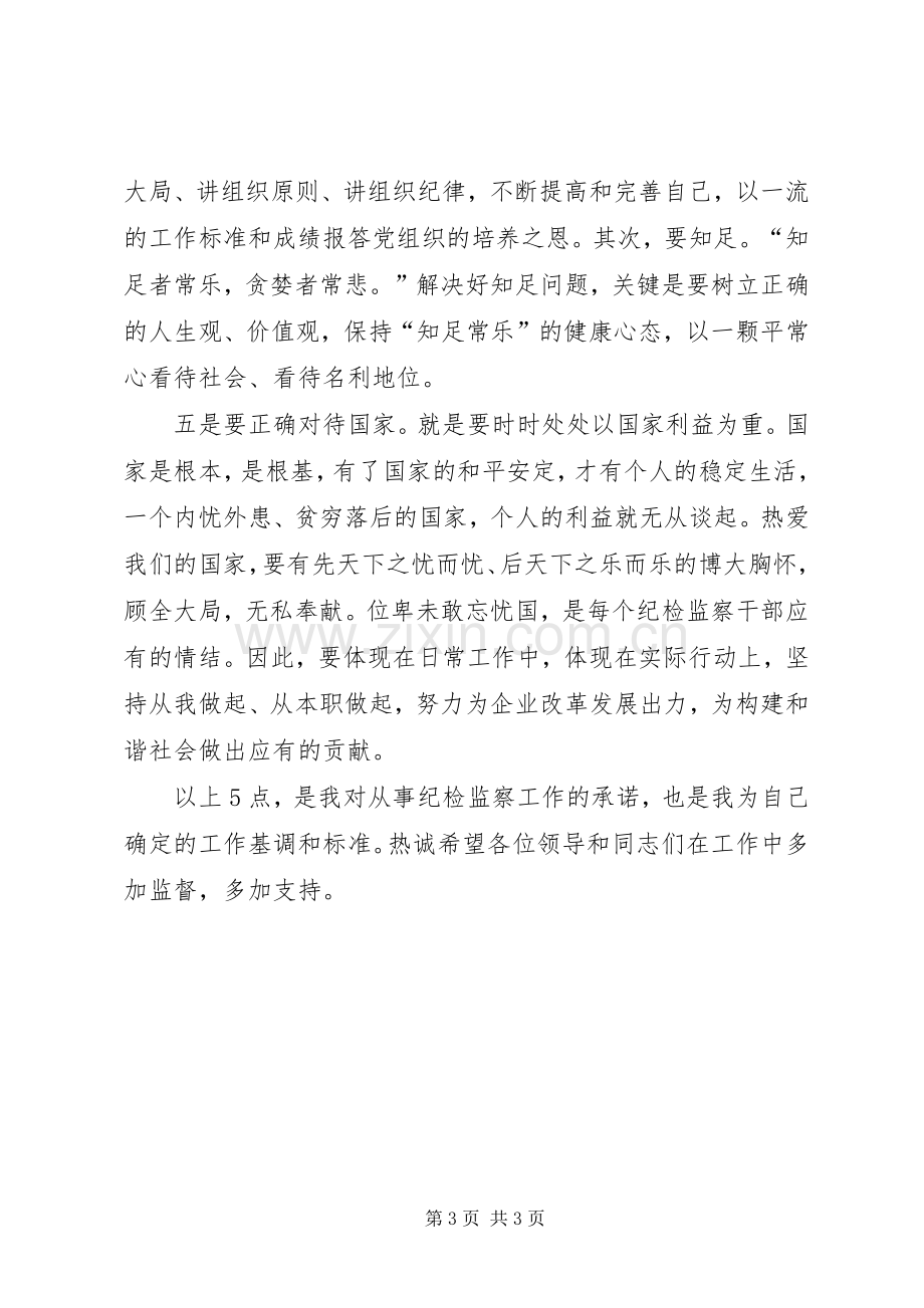 在纪检监察工作座谈会上的发言.docx_第3页