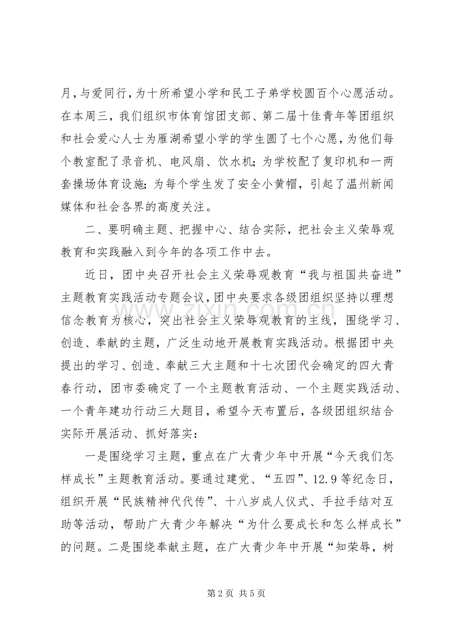 在纪念五四运动97周年暨表彰大会上的讲话.docx_第2页