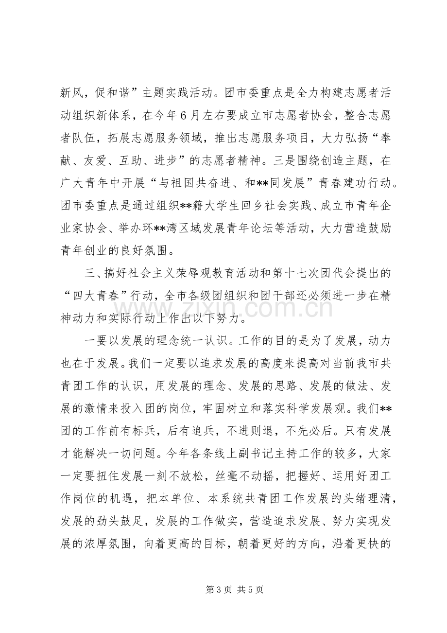 在纪念五四运动97周年暨表彰大会上的讲话.docx_第3页