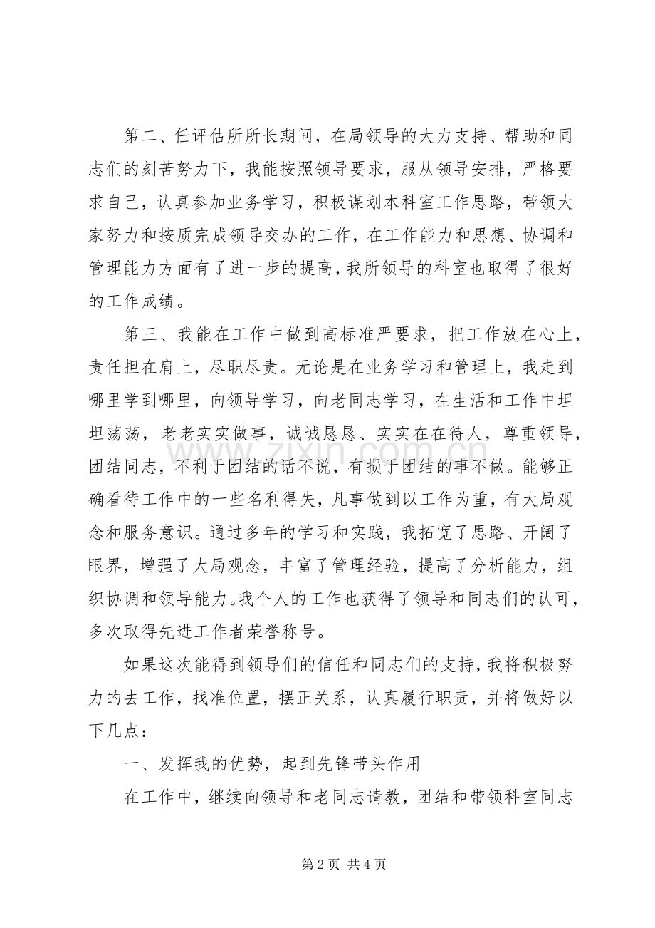 科长岗位竞聘竞岗演讲材料范例.docx_第2页