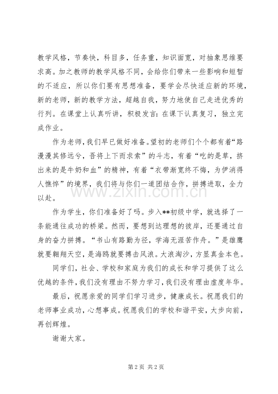 秋季开学典礼初中校长讲话稿.docx_第2页