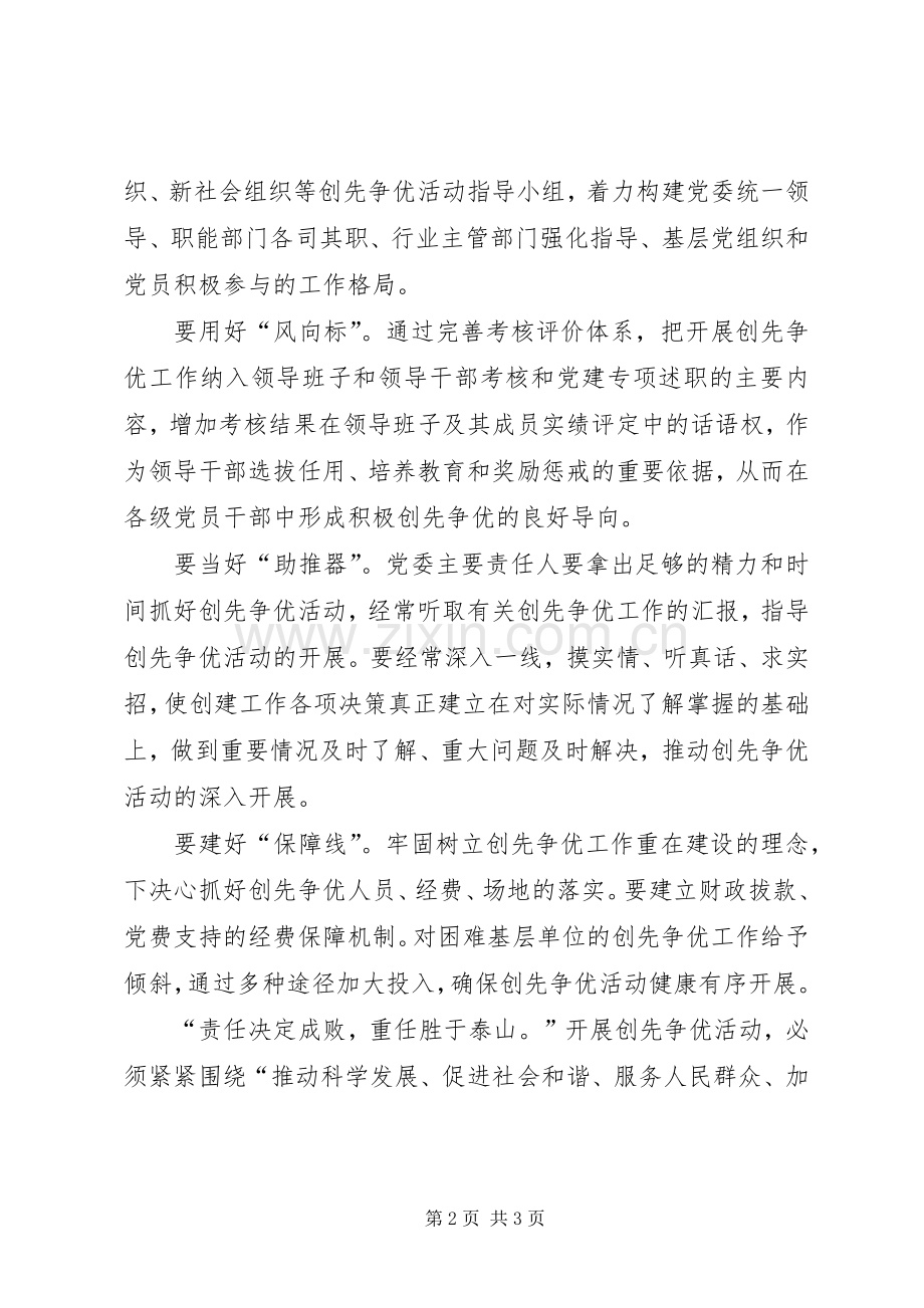 落实创先争优的心得感想.docx_第2页