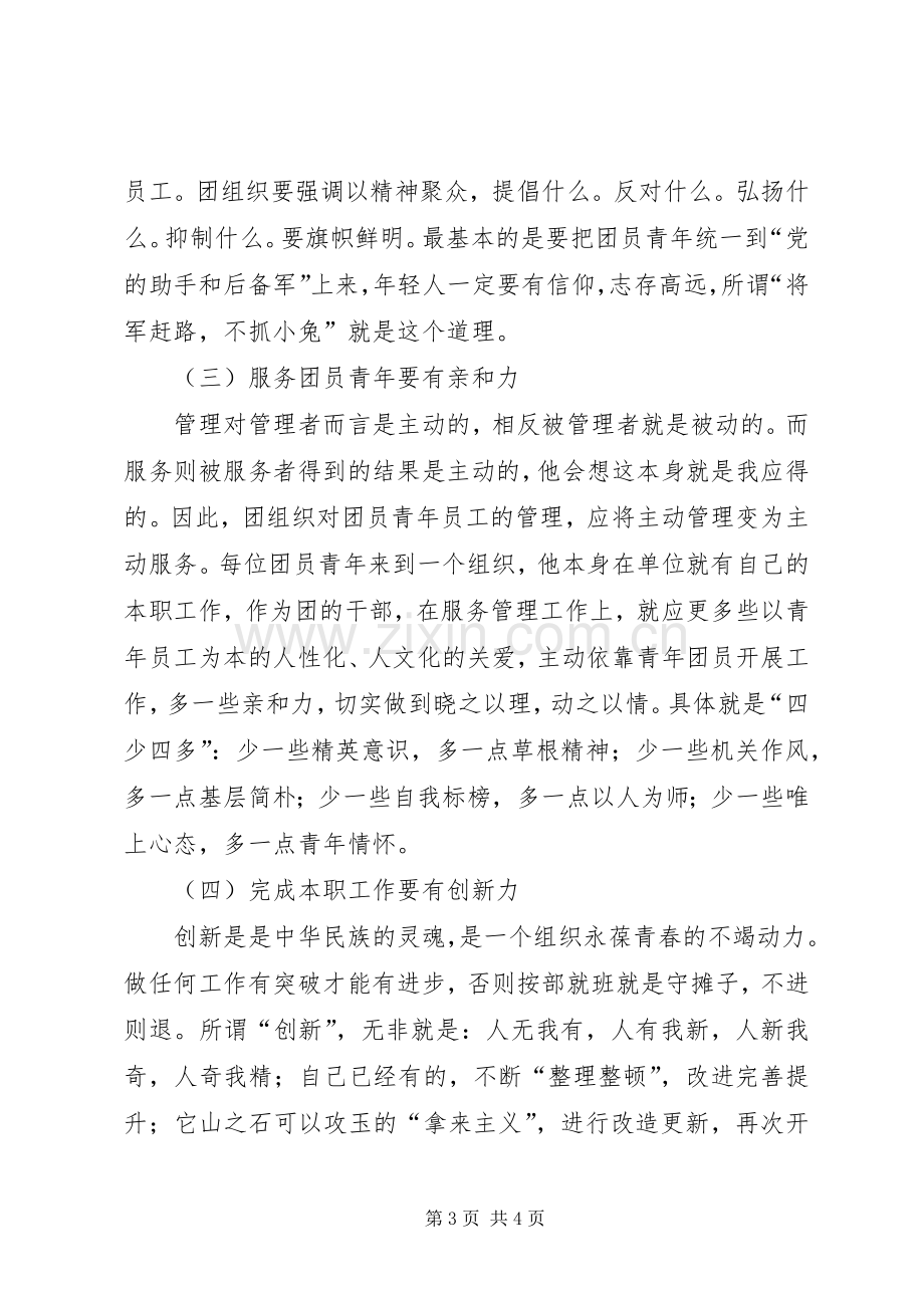 公司团委工作会议讲话材料.docx_第3页