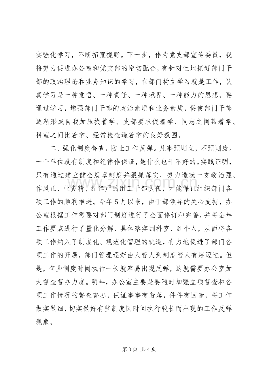 竞选县委组织部办公室主任的演讲稿辞.docx_第3页