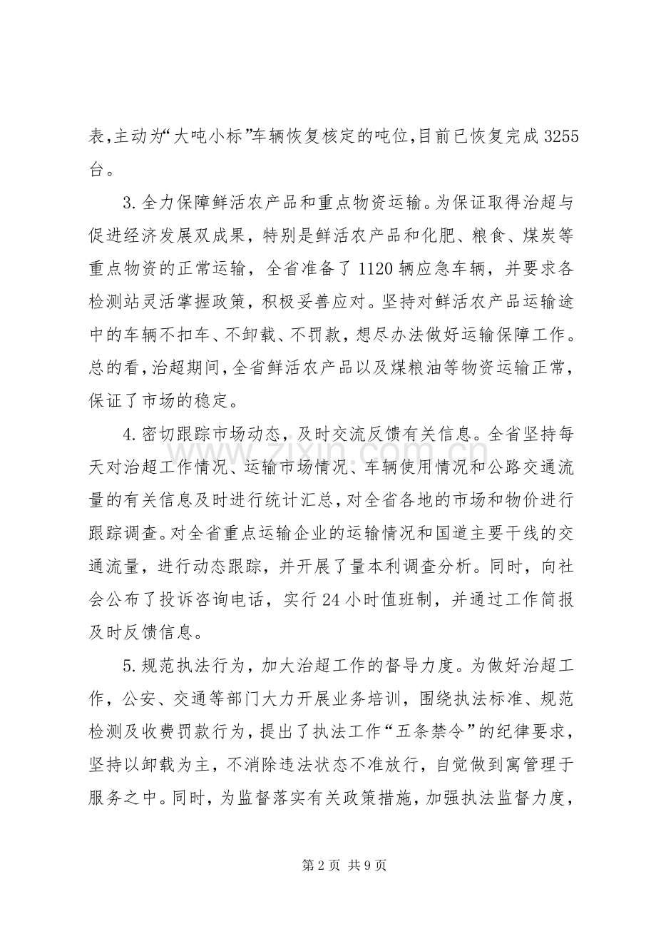 交通局治理超载工作会议讲话.docx_第2页