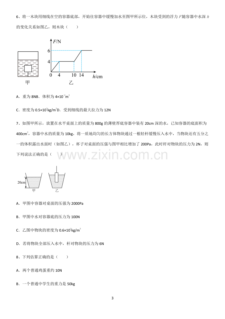 (文末附答案)2022届初中物理浮力总结(重点).pdf_第3页