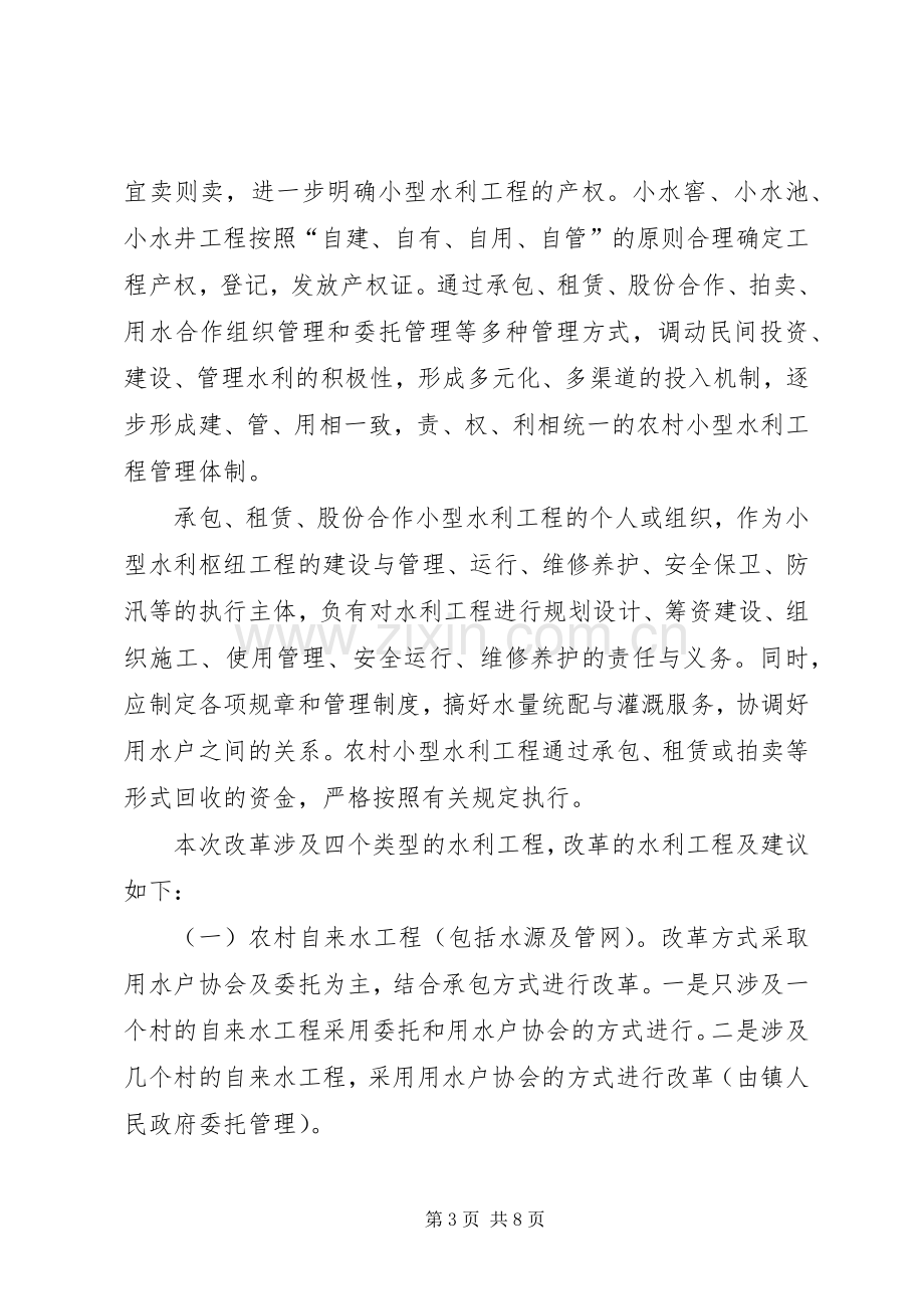 小型水库管理体制改革指导实施方案 .docx_第3页