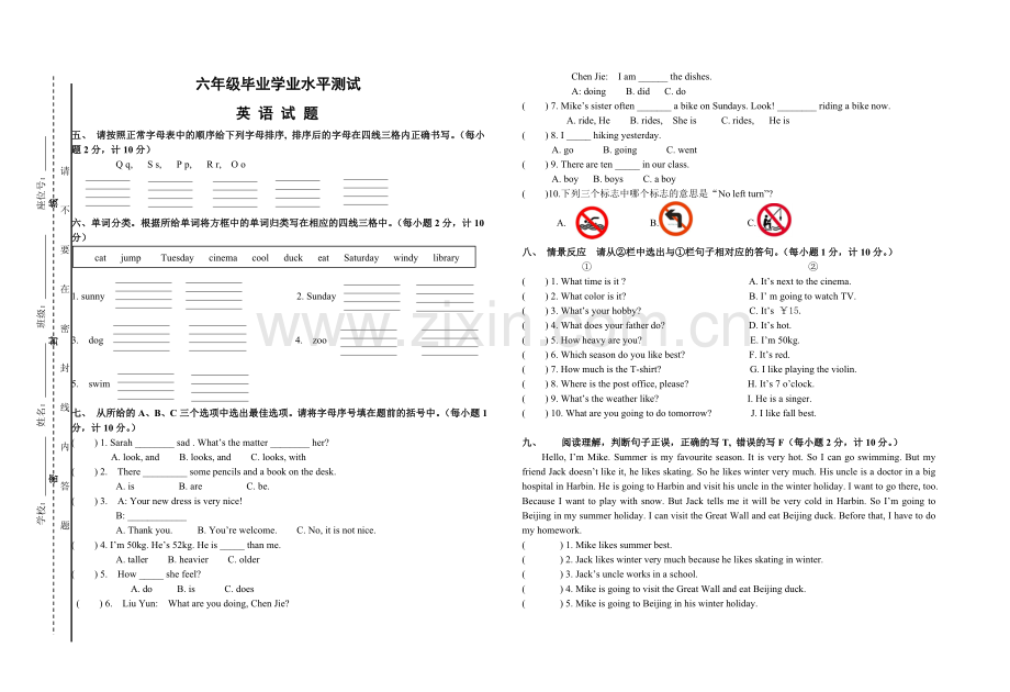 六年级毕业学业水平测试英语试题.doc_第1页