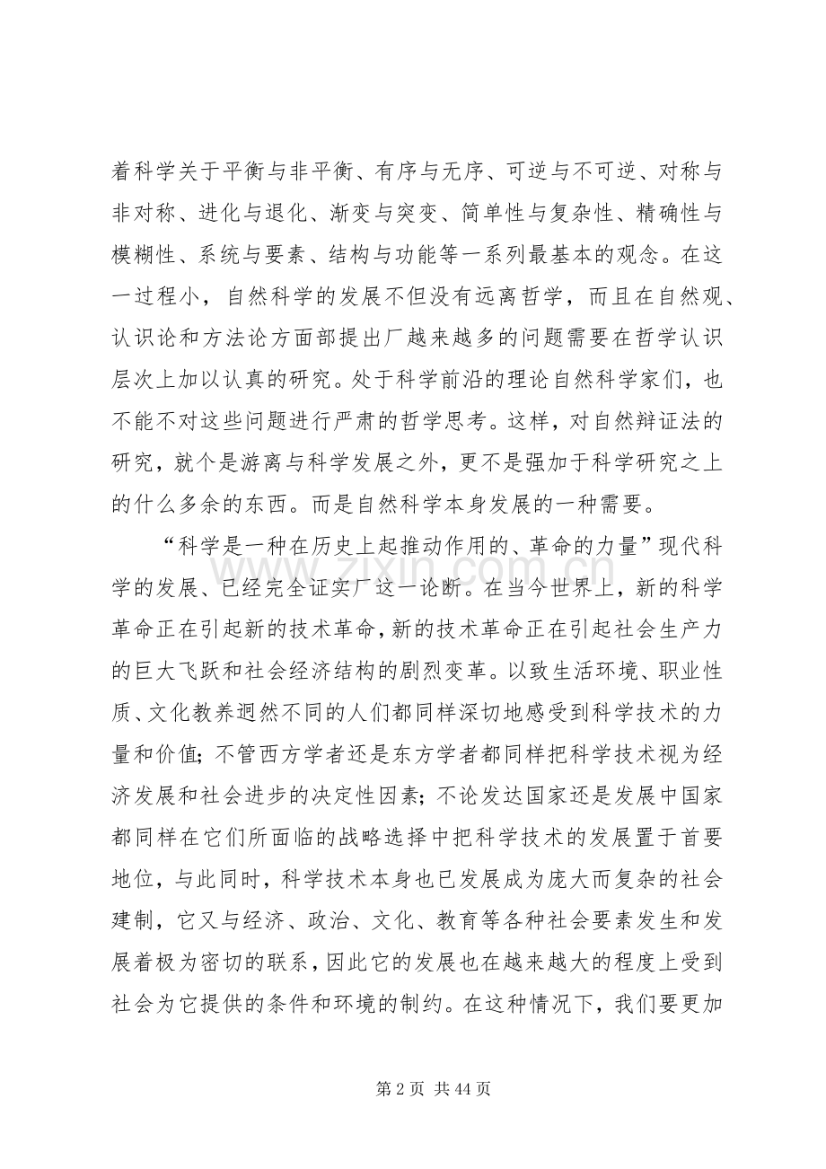 学习自然辩证法的意义和心得[五篇范例].docx_第2页