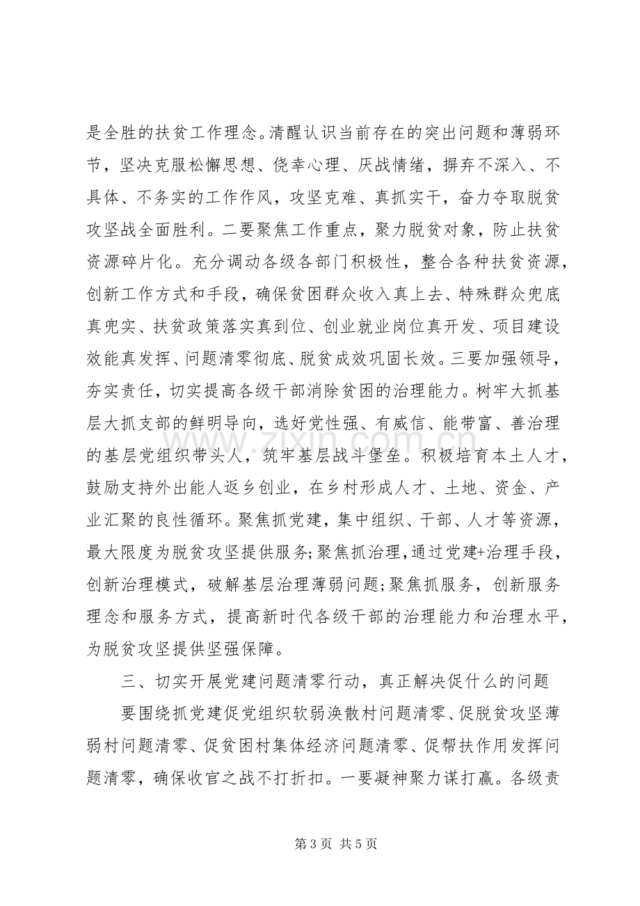 在抓党建促决战脱贫攻坚座谈会上的讲话.docx_第3页