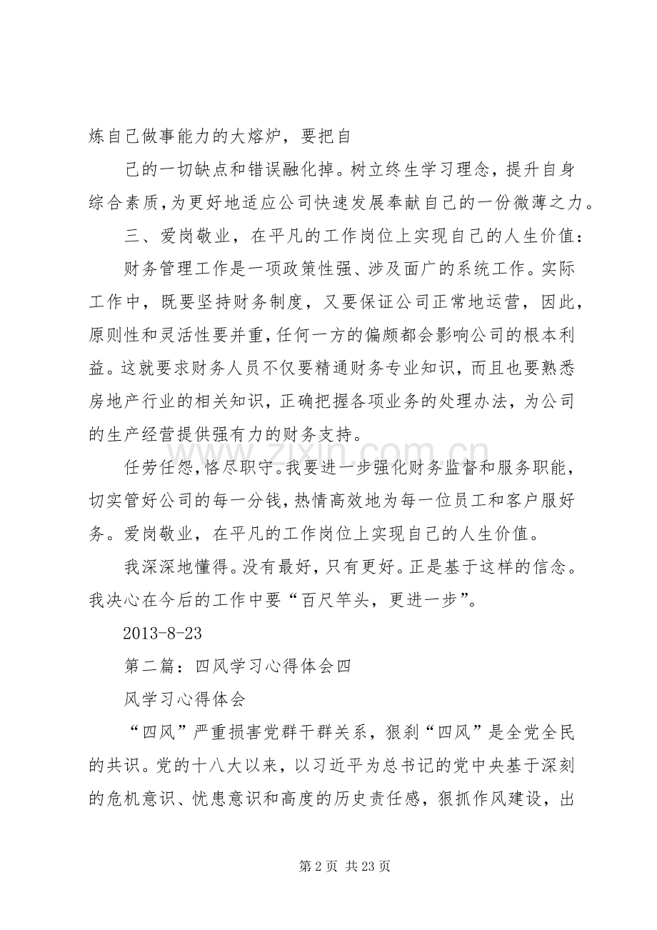 四风学习心得体会.docx_第2页