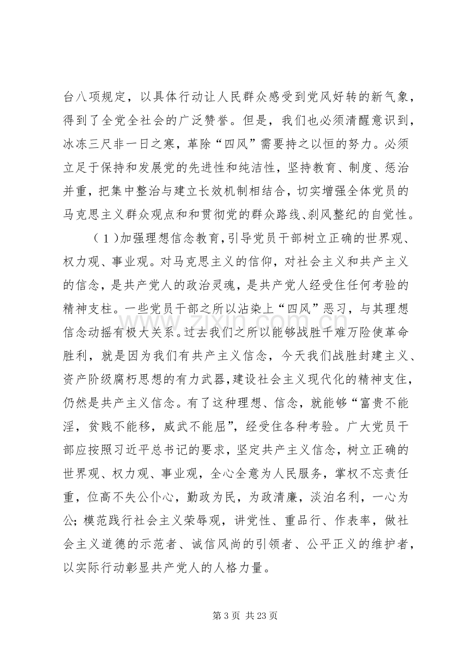 四风学习心得体会.docx_第3页