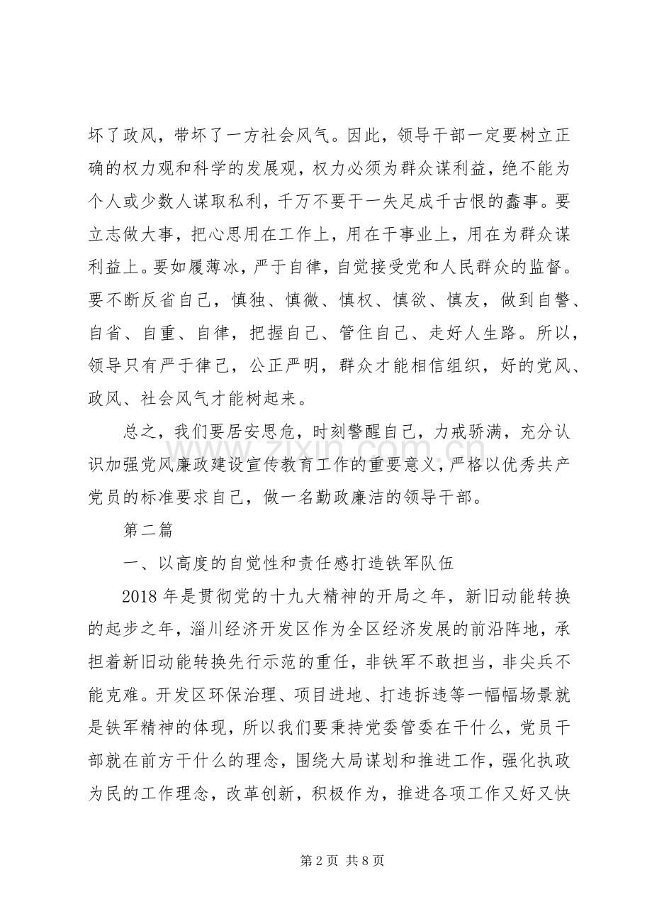 党风廉政建设警示教育心得体会范文4篇.docx_第2页