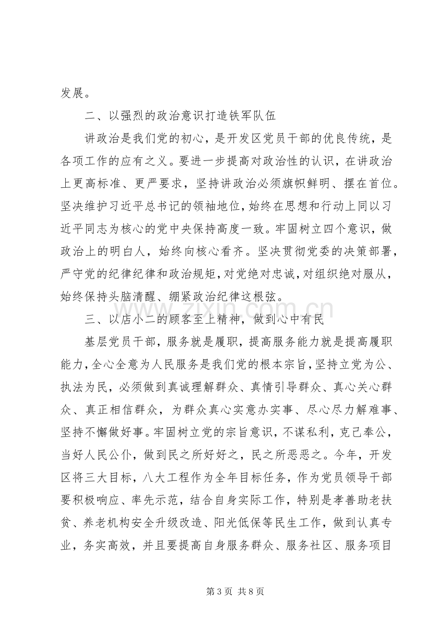 党风廉政建设警示教育心得体会范文4篇.docx_第3页