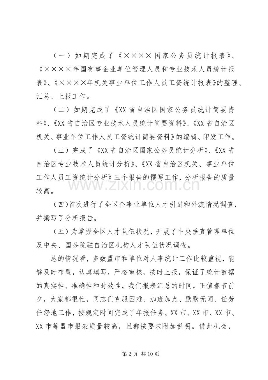 在人才资源统计工作会议上的讲话稿.docx_第2页