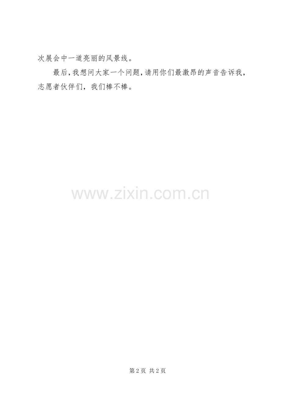 志愿者代表演讲稿.docx_第2页