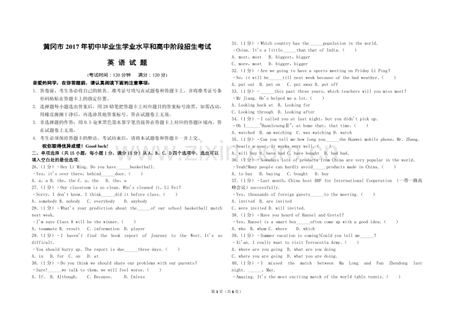 2017年黄冈市中考英语试题及答案.pdf_第1页