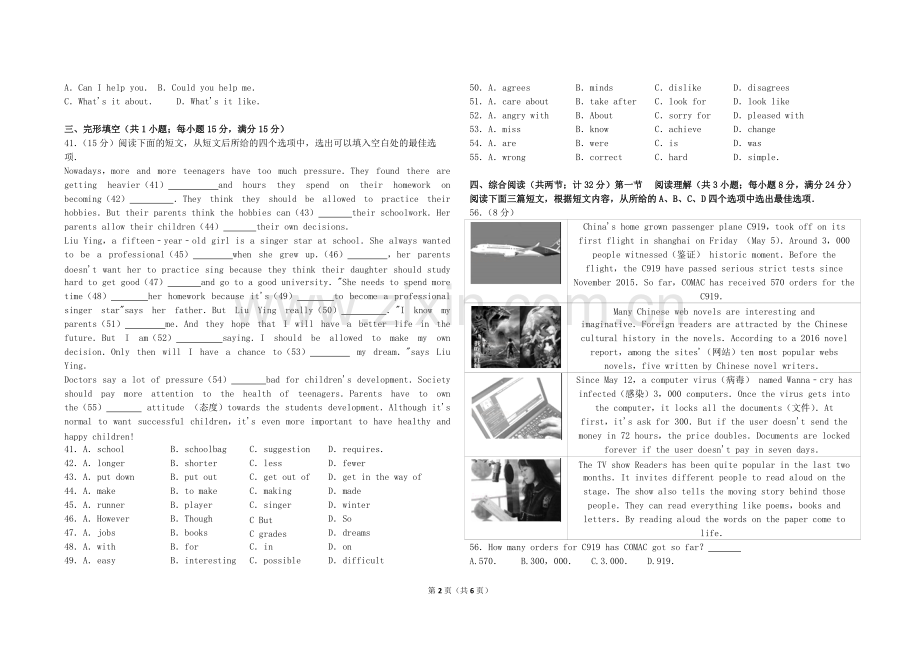 2017年黄冈市中考英语试题及答案.pdf_第2页