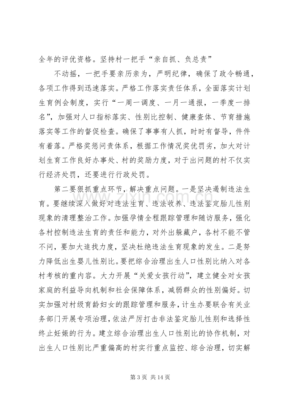 第一篇：计生会议主持词（修改）.docx_第3页