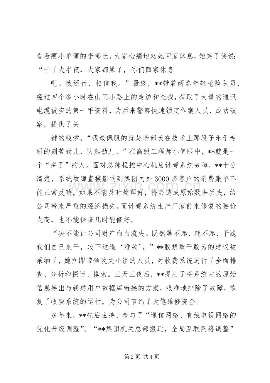 共产党员先锋模范演讲稿.docx_第2页