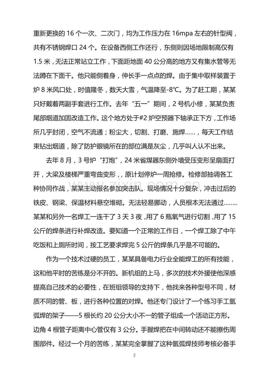 2022年电厂检修年终工作总结.doc_第2页