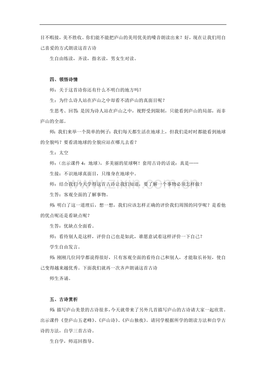 题西林壁-教学实录3.doc_第3页