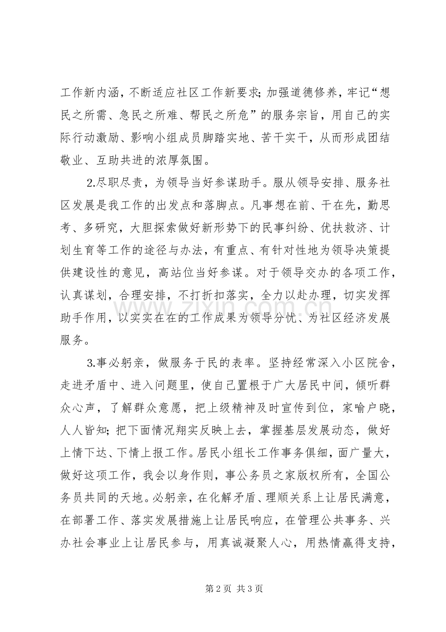 竞聘居民小组长演讲材料.docx_第2页