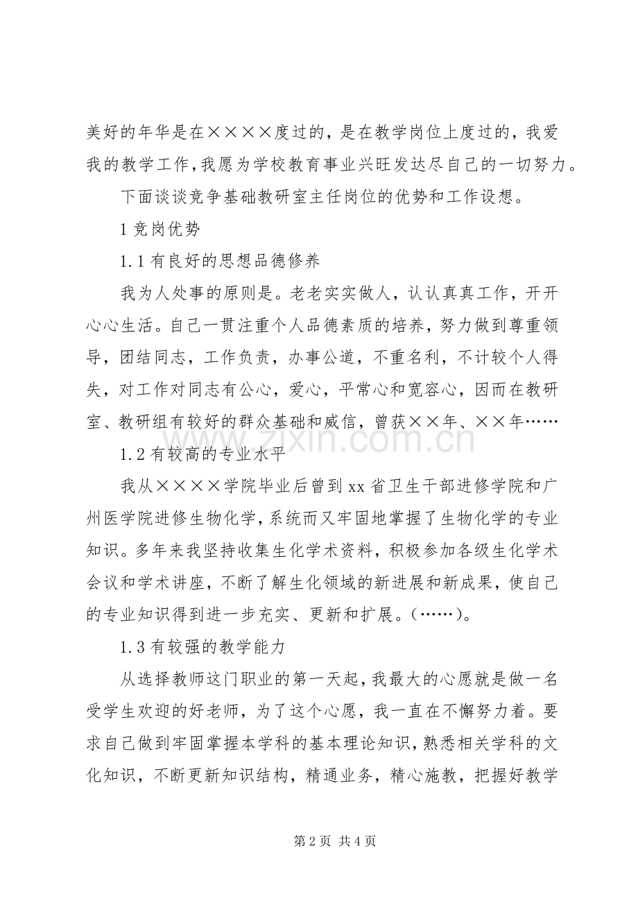 基础教研室主任竞争上岗演讲稿范文.docx_第2页