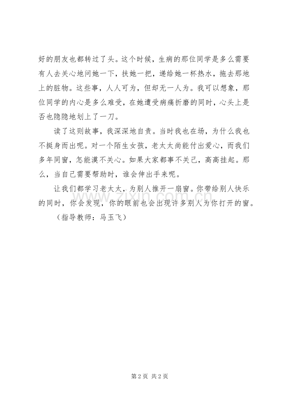 《心灵的窗户》读后感.docx_第2页