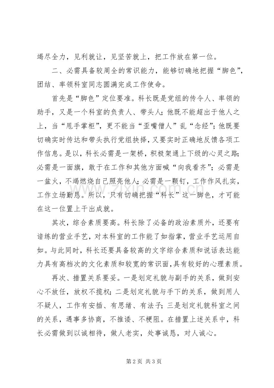 科长竞岗精彩演讲稿.docx_第2页