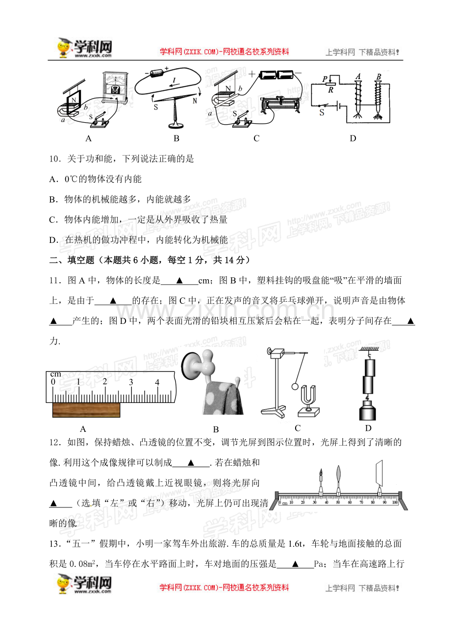 江苏省宿迁市2015年中考物理试题(word版-含答案).doc_第3页