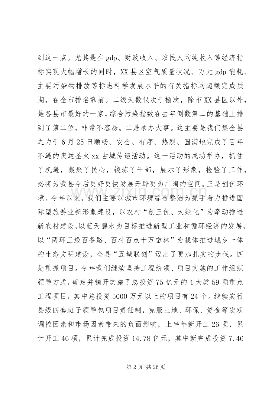 县上半年经济运行分析会上的讲话.docx_第2页