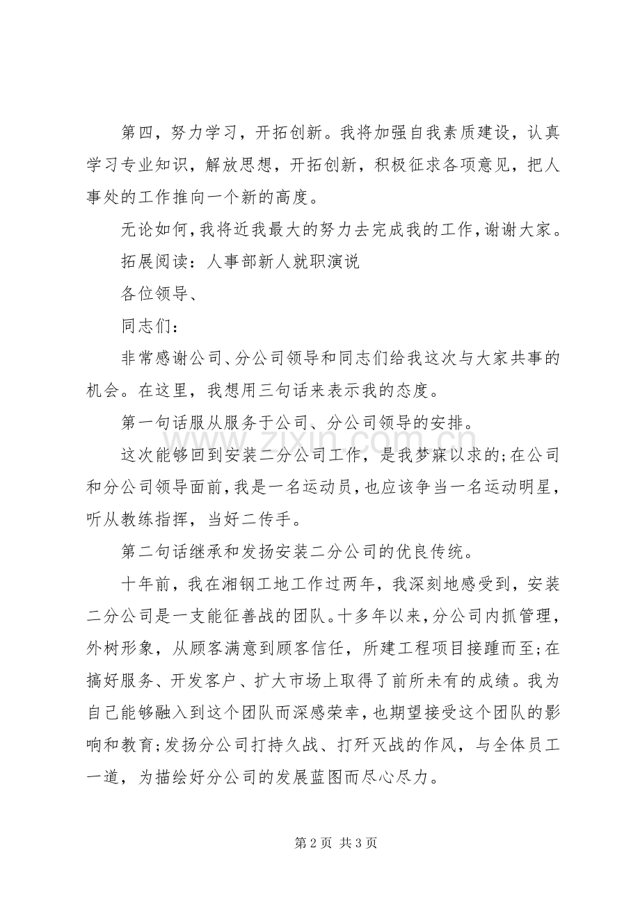 人事经理就职演说.docx_第2页