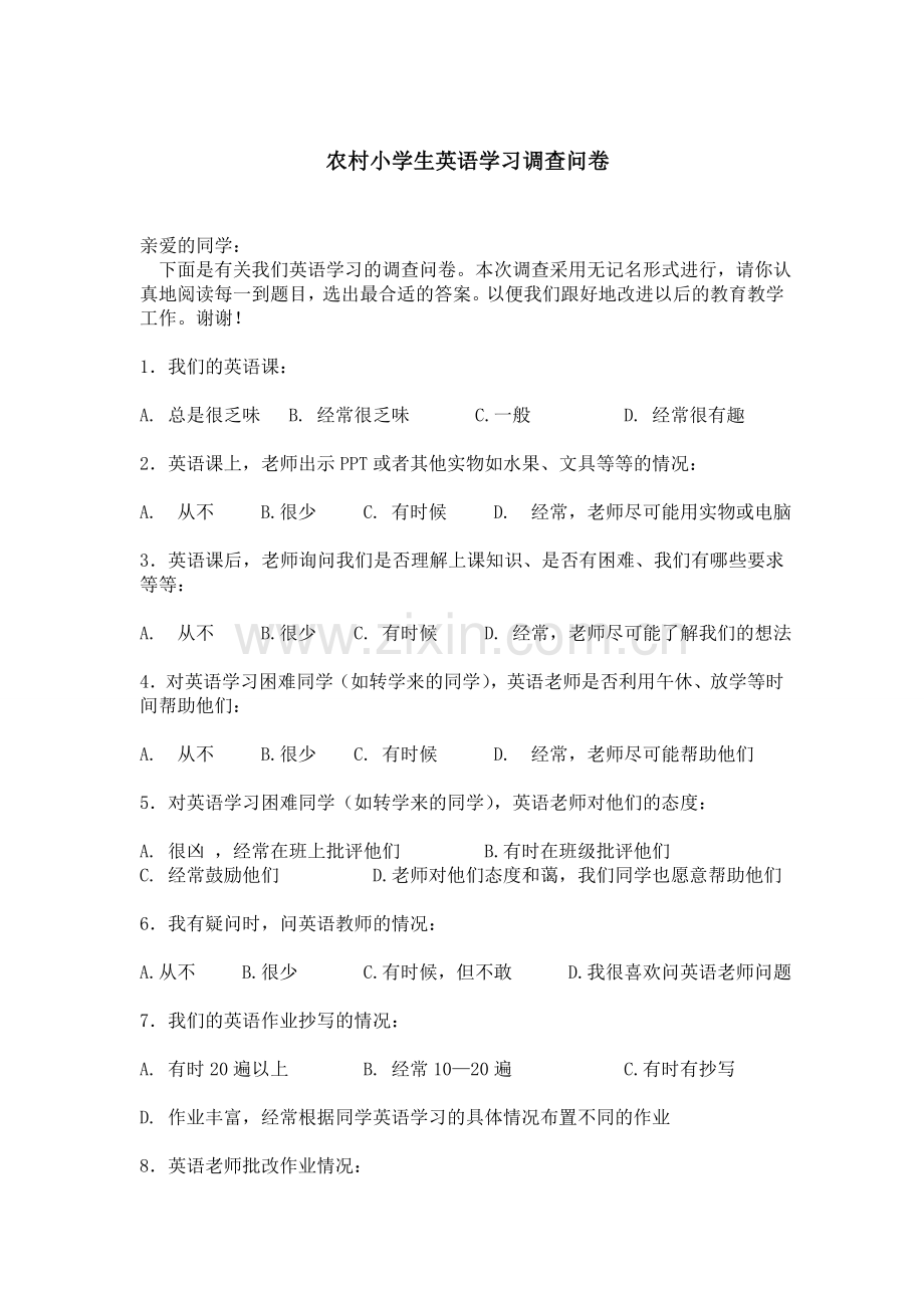 农村小学生英语学习调查问卷.doc_第1页