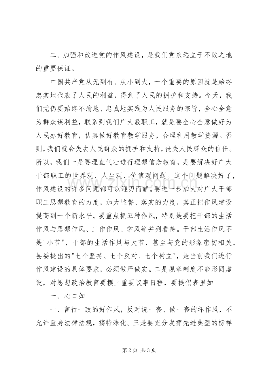 学习七个坚持七个反对七个树立的心得体会.docx_第2页