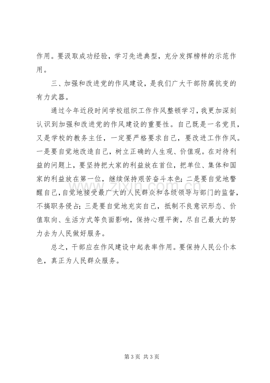 学习七个坚持七个反对七个树立的心得体会.docx_第3页