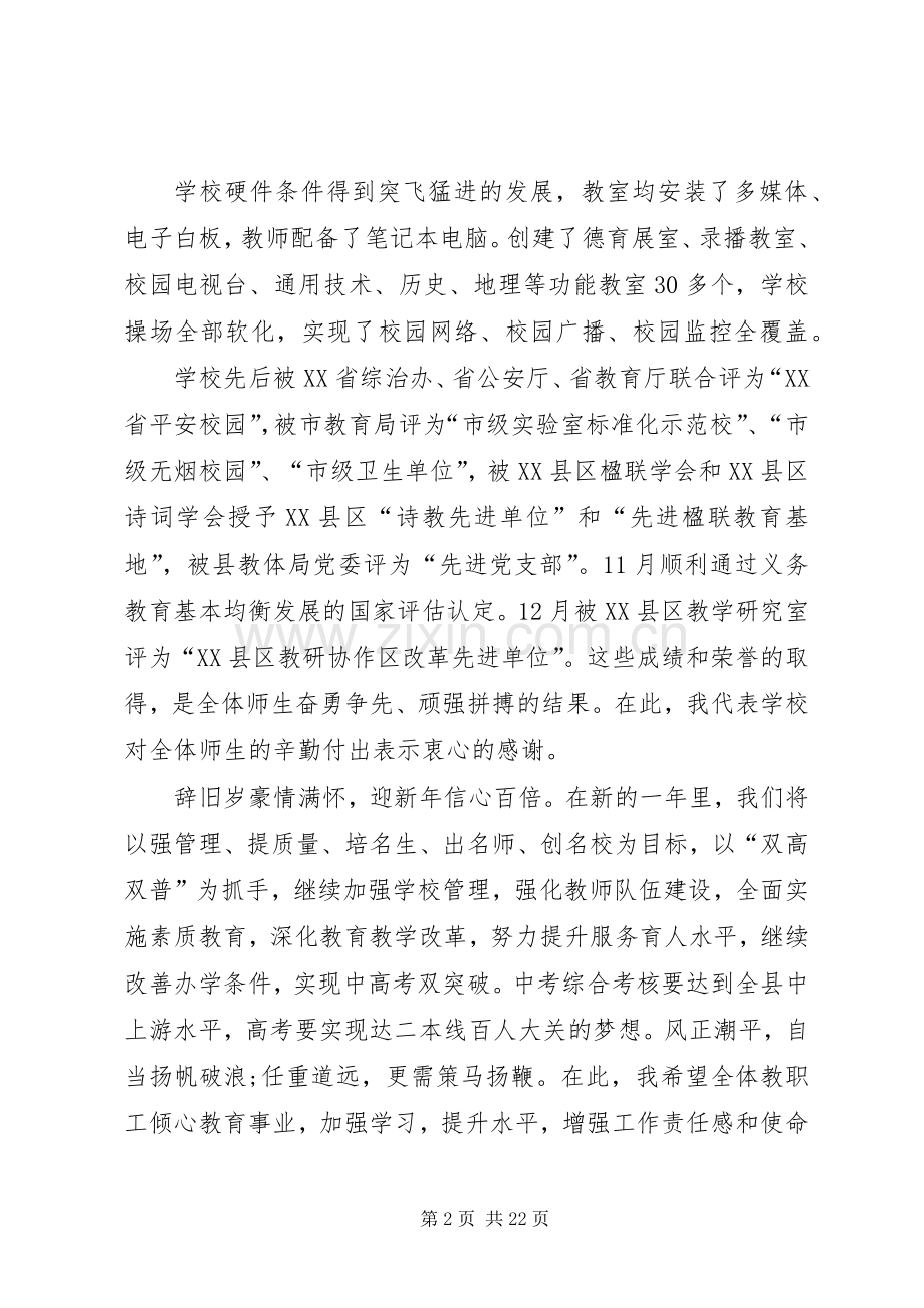 校长新春致辞精编7篇.docx_第2页