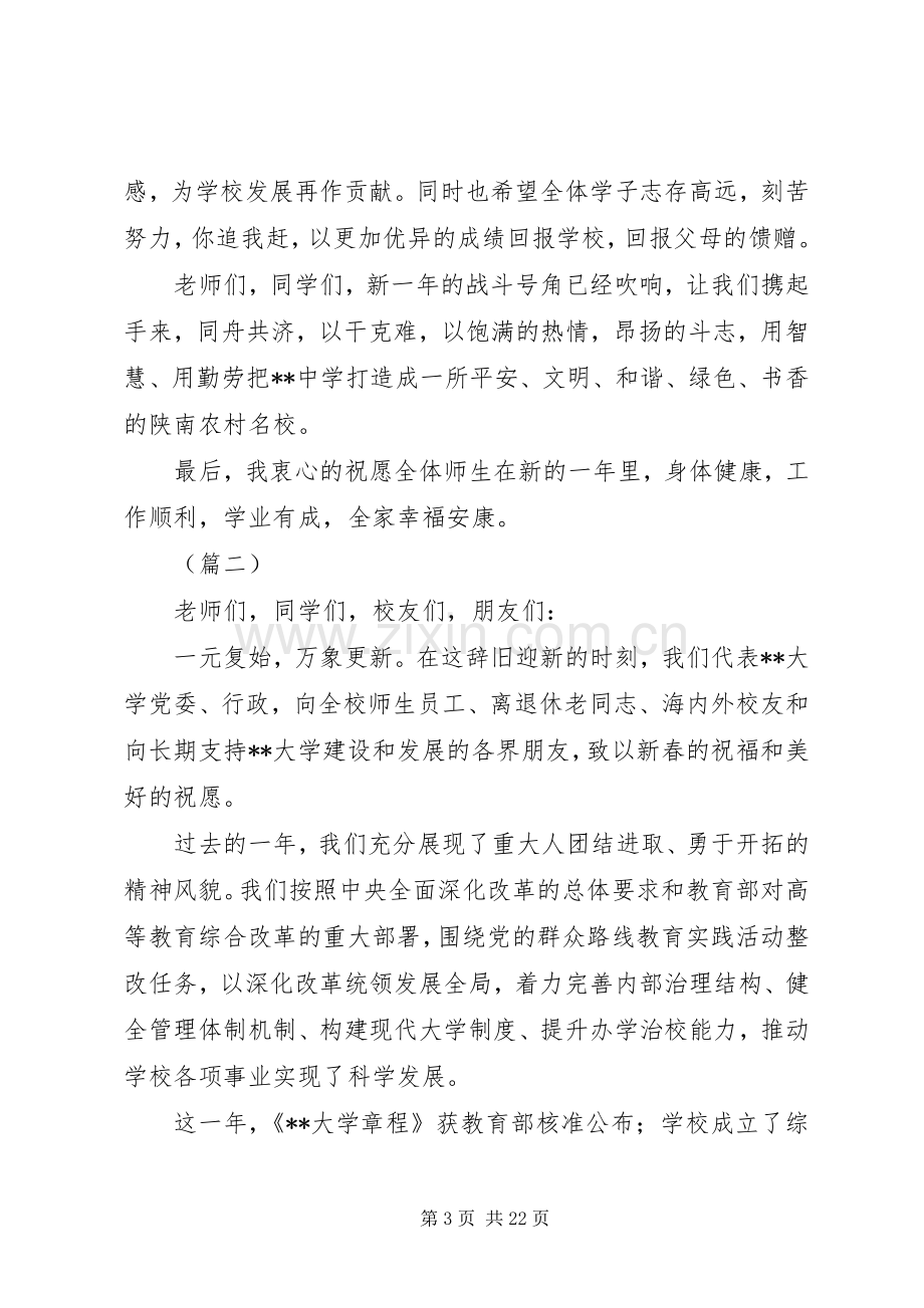 校长新春致辞精编7篇.docx_第3页