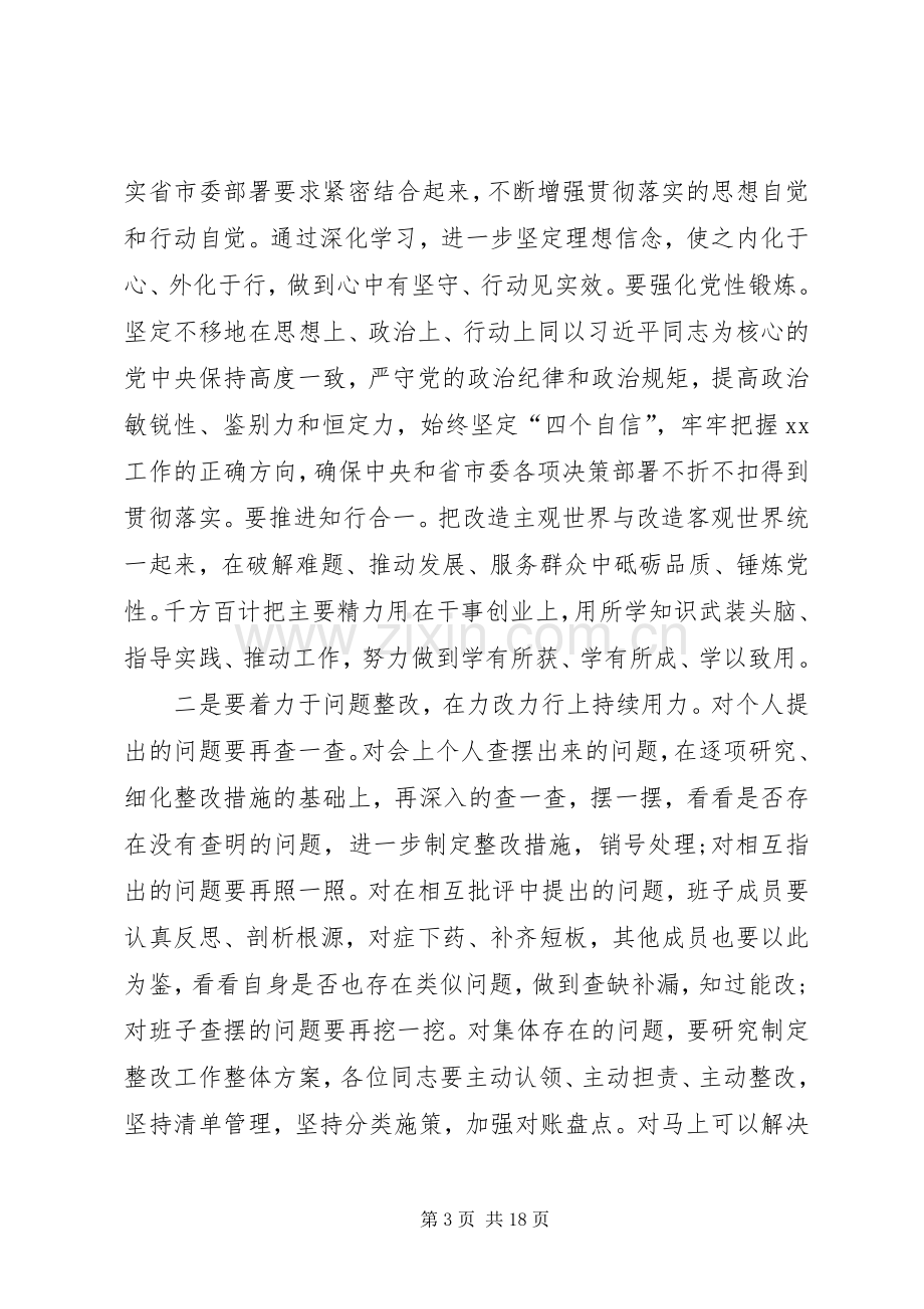 党支部组织生活会上的点评讲话5篇.docx_第3页